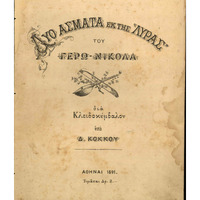 Ενδεικτική φωτογραφία τεκμηρίου