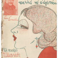 Ενδεικτική φωτογραφία τεκμηρίου