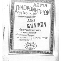 Ενδεικτική φωτογραφία τεκμηρίου