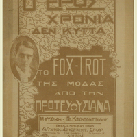 Ενδεικτική φωτογραφία τεκμηρίου