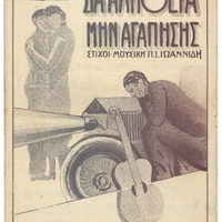 Ενδεικτική φωτογραφία τεκμηρίου