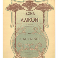 Ενδεικτική φωτογραφία τεκμηρίου