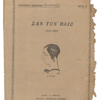 Ενδεικτική φωτογραφία τεκμηρίου