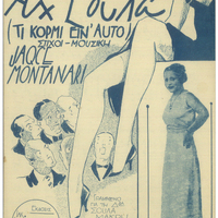 Ενδεικτική φωτογραφία τεκμηρίου