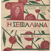 Ενδεικτική φωτογραφία τεκμηρίου