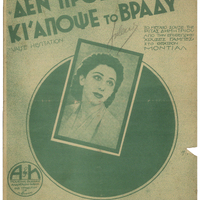 Ενδεικτική φωτογραφία τεκμηρίου