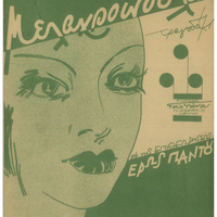 Ενδεικτική φωτογραφία τεκμηρίου