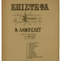 Ενδεικτική φωτογραφία τεκμηρίου