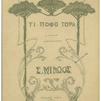Ενδεικτική φωτογραφία τεκμηρίου