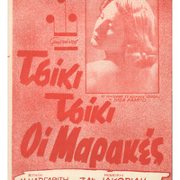 Ενδεικτική φωτογραφία τεκμηρίου