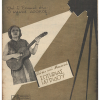 Ενδεικτική φωτογραφία τεκμηρίου