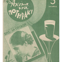 Ενδεικτική φωτογραφία τεκμηρίου