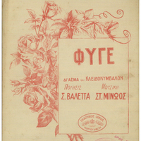 Ενδεικτική φωτογραφία τεκμηρίου