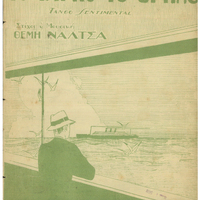 Ενδεικτική φωτογραφία τεκμηρίου