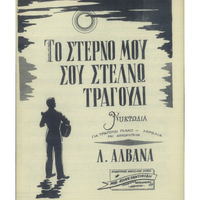 Ενδεικτική φωτογραφία τεκμηρίου