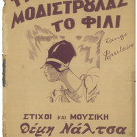 Ενδεικτική φωτογραφία τεκμηρίου