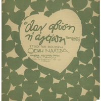 Ενδεικτική φωτογραφία τεκμηρίου