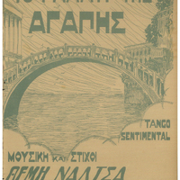 Ενδεικτική φωτογραφία τεκμηρίου