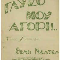 Ενδεικτική φωτογραφία τεκμηρίου