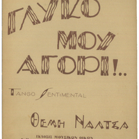 Ενδεικτική φωτογραφία τεκμηρίου