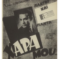 Ενδεικτική φωτογραφία τεκμηρίου