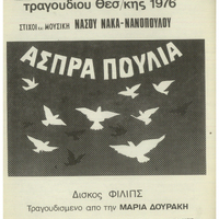 Ενδεικτική φωτογραφία τεκμηρίου