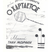 Ενδεικτική φωτογραφία τεκμηρίου