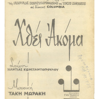 Ενδεικτική φωτογραφία τεκμηρίου