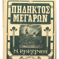 Ενδεικτική φωτογραφία τεκμηρίου