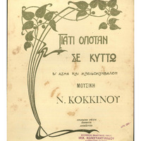 Ενδεικτική φωτογραφία τεκμηρίου