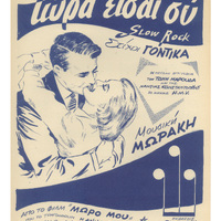 Ενδεικτική φωτογραφία τεκμηρίου