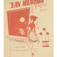 Ενδεικτική φωτογραφία τεκμηρίου