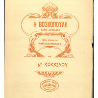 Ενδεικτική φωτογραφία τεκμηρίου