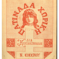 Ενδεικτική φωτογραφία τεκμηρίου