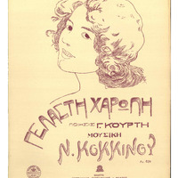 Ενδεικτική φωτογραφία τεκμηρίου