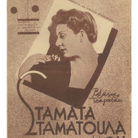 Ενδεικτική φωτογραφία τεκμηρίου