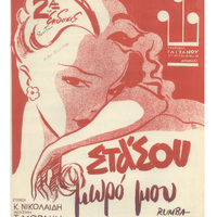 Ενδεικτική φωτογραφία τεκμηρίου