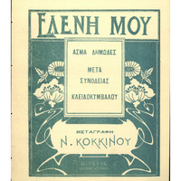 Ενδεικτική φωτογραφία τεκμηρίου