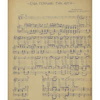 Ενδεικτική φωτογραφία τεκμηρίου