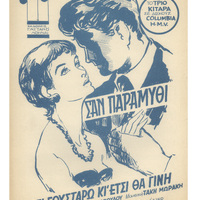 Ενδεικτική φωτογραφία τεκμηρίου