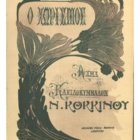 Ενδεικτική φωτογραφία τεκμηρίου