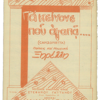 Ενδεικτική φωτογραφία τεκμηρίου