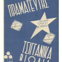 Ενδεικτική φωτογραφία τεκμηρίου