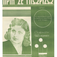 Ενδεικτική φωτογραφία τεκμηρίου