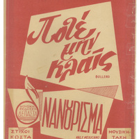 Ενδεικτική φωτογραφία τεκμηρίου