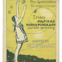 Ενδεικτική φωτογραφία τεκμηρίου