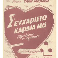 Ενδεικτική φωτογραφία τεκμηρίου