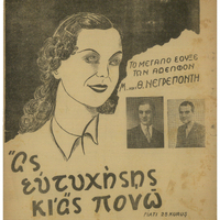 Ενδεικτική φωτογραφία τεκμηρίου