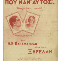 Ενδεικτική φωτογραφία τεκμηρίου