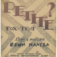 Ενδεικτική φωτογραφία τεκμηρίου